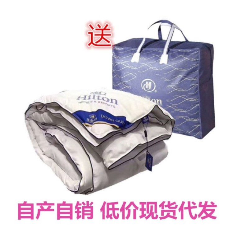 微商爆款希爾頓羽絨被子保暖繡花羽絲絨被芯禮品團(tuán)購(gòu)春秋夏被
