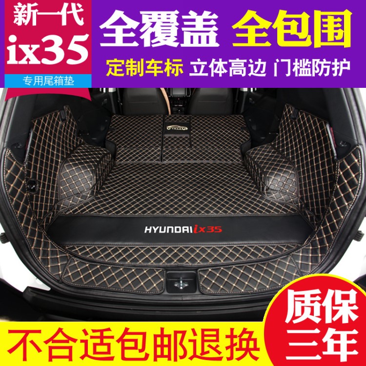 2018款新IX35后備箱墊全車尾北京現(xiàn)代ix35專用汽包圍箱3D立體改IX