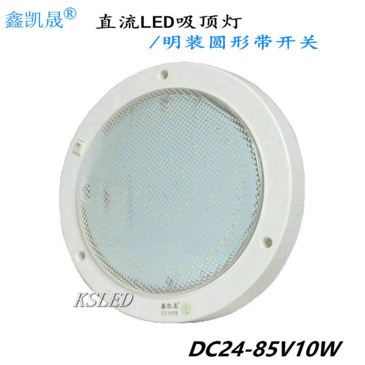 24v36v直流LED吸顶灯房车船用太阳能低压照明圆形明装带开关10w