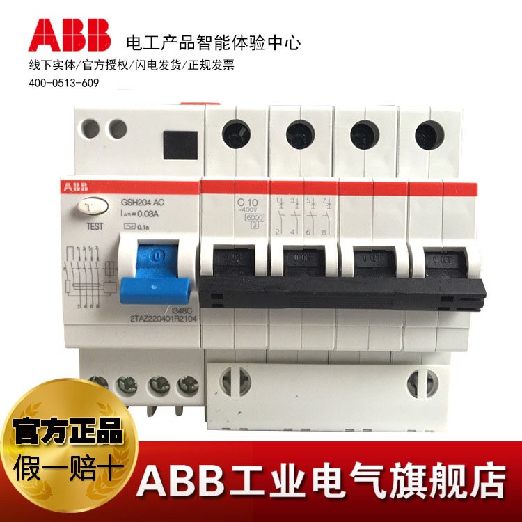 ABB原裝50A漏電保護(hù)器空氣開(kāi)關(guān)斷路器空開(kāi)GSH204 AC-B50/0.03