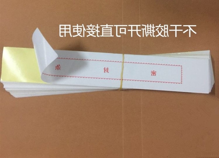 投標文件密封條信封封紙合同專用試卷袋紙質封口條粘紙粘貼學籍