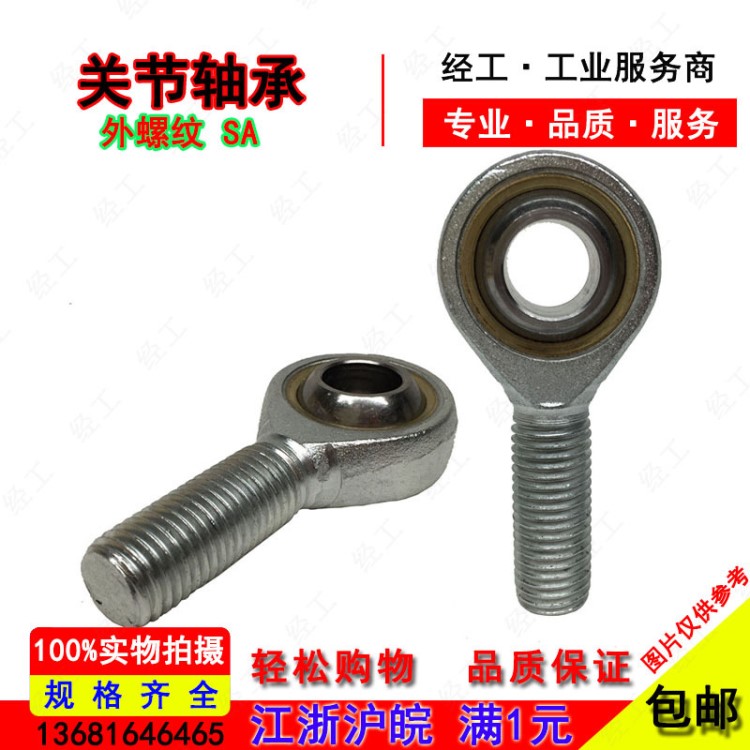 魚眼桿端關節軸承SA3SA4SA5SA6SA8SA10SA12SA14SA16SA18SA