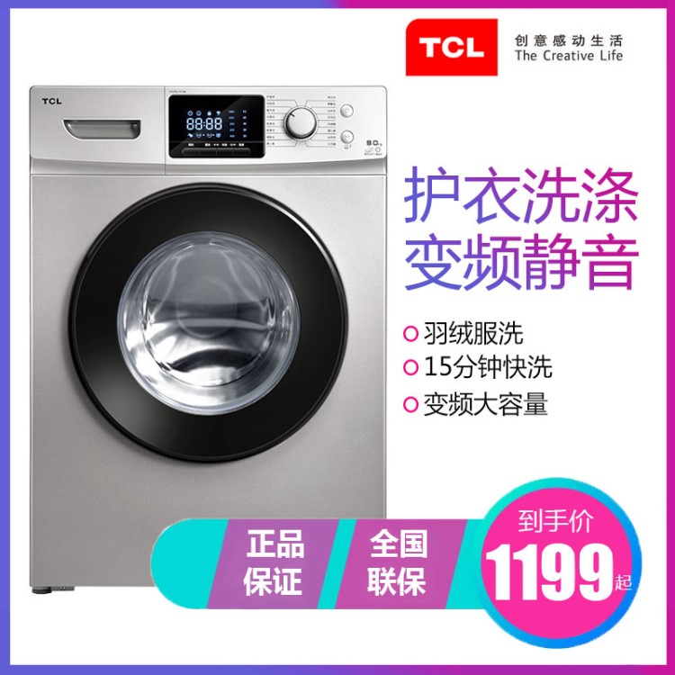 TCL6.5/8/9公斤變頻滾筒洗衣機8.5/10KG全自動洗烘一體觸屏控制