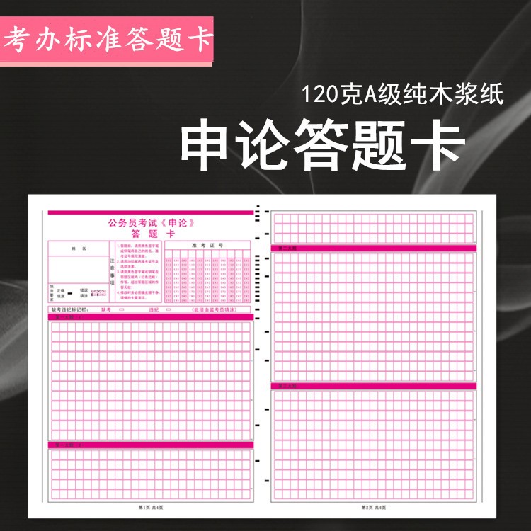 公務(wù)員考試申論、國考通用答題卡司法考試答題卡醫(yī)師資格考試