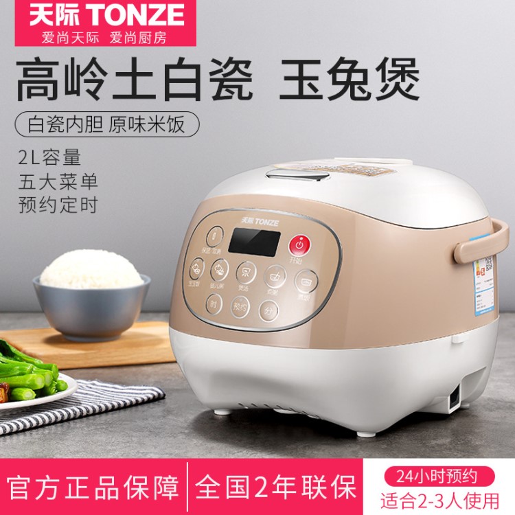 Tonze/天際 FD20A-W電飯煲1-2-3人智能家用迷你小型煮飯鍋