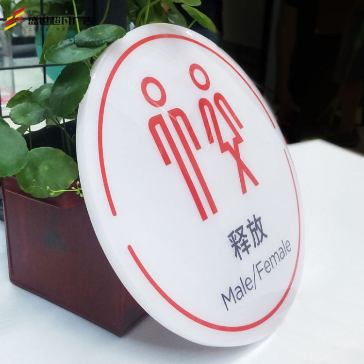廠家直銷精工亞克力制品商場(chǎng)衛(wèi)生間亞克力指示燈箱亞克力造型定制