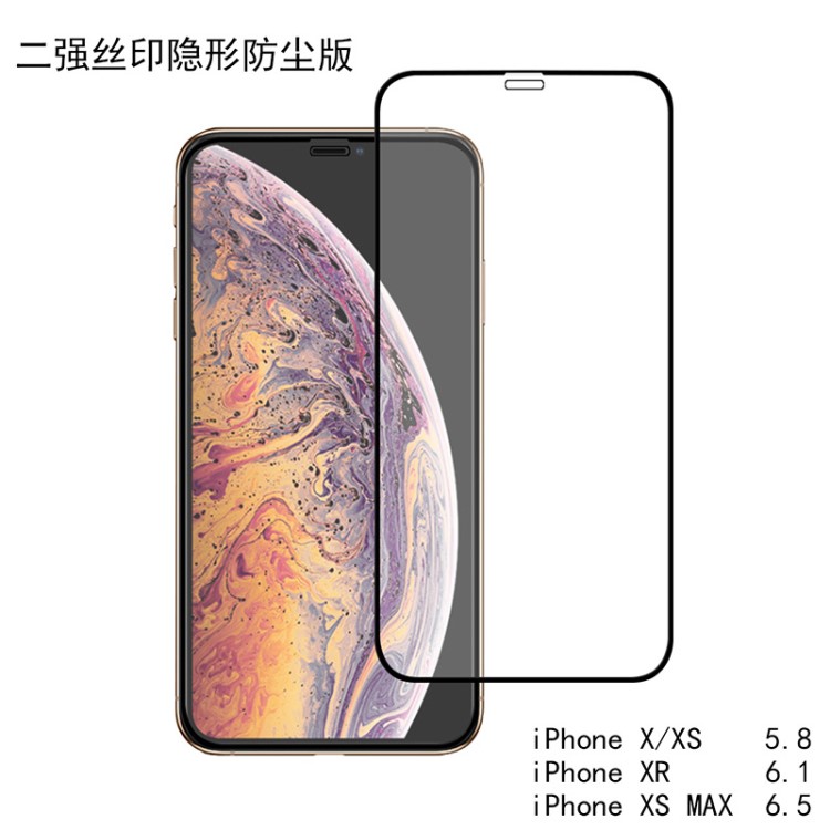 適用蘋果iPhone XS MAX全屏鋼化膜Xr二強絲印鋼化玻璃膜手機貼膜