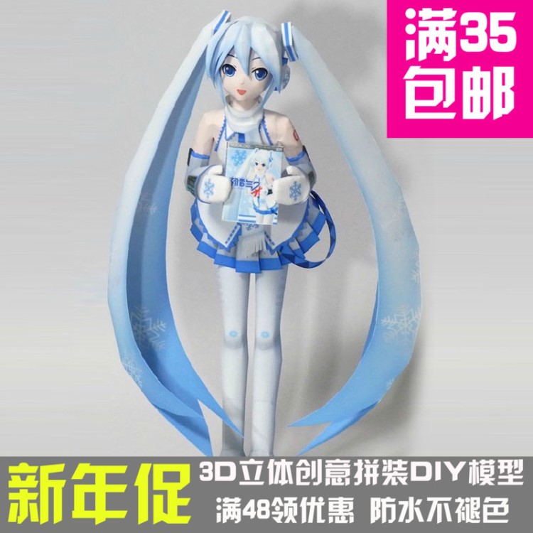 動(dòng)漫紙模初音未來雪初音精裝版正比絕美人形3d紙模型DIY手工紙模