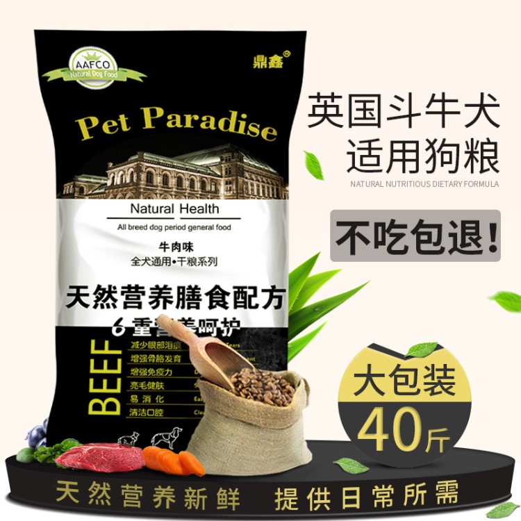 鼎鑫 英國斗牛犬適用糧專用狗糧小型犬大型成犬幼犬通用型40斤