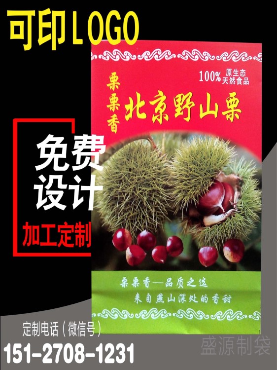 定做方底糖炒栗子袋 遷西板栗袋 銅版紙彩色印刷 天津牛皮紙袋