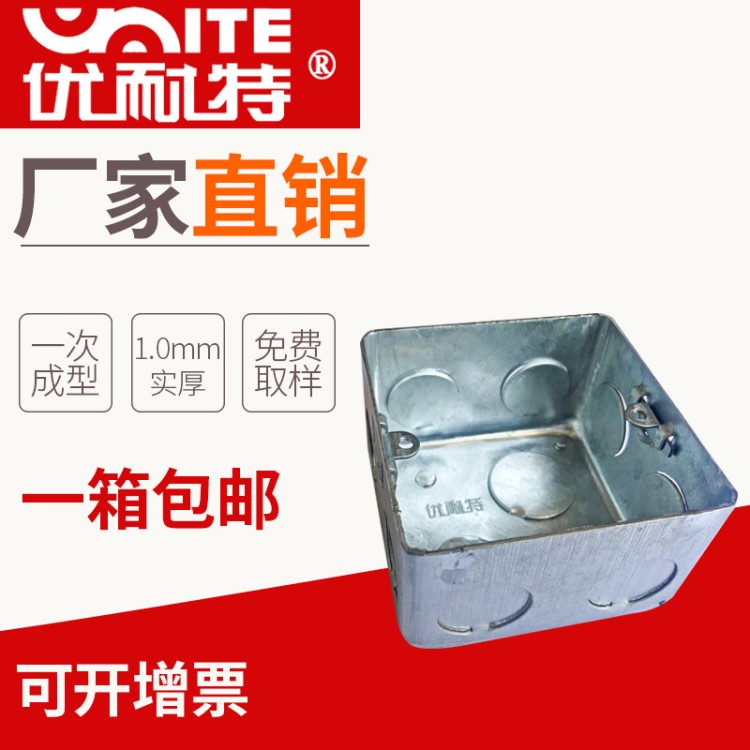 優耐特廠家直銷86H-50 1.0mm厚拉伸金屬接線盒-方盒 暗裝金屬盒