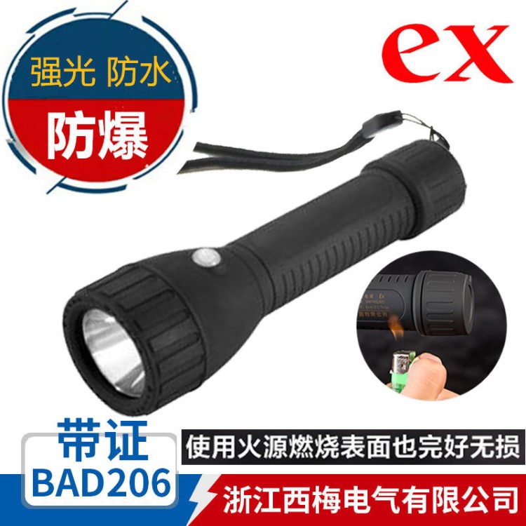 BAD206輕便式防爆電筒強(qiáng)光遠(yuǎn)射手電防水塵充電消防LED防爆工作燈