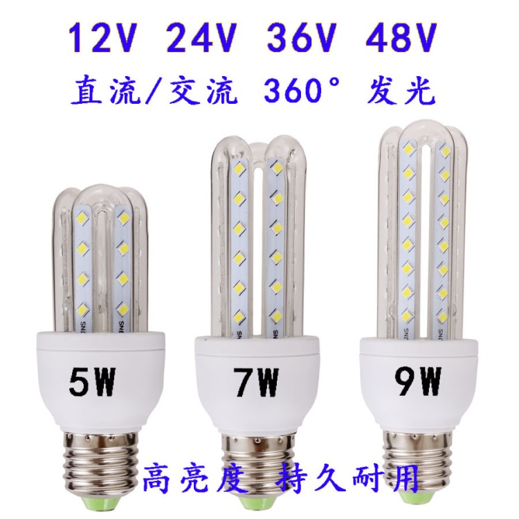 AC/DC通用5w7w9w12V玉米燈24V 36v 48v led節(jié)能燈led3u型玉米燈泡