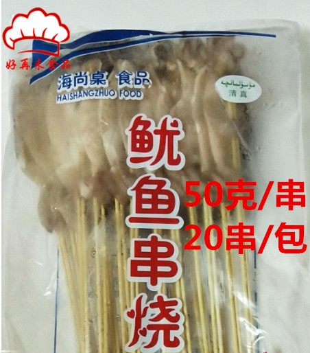 海尚桌魷魚串燒 50g魷魚串燒烤油炸鐵板 50克*20串1kg 5袋/箱