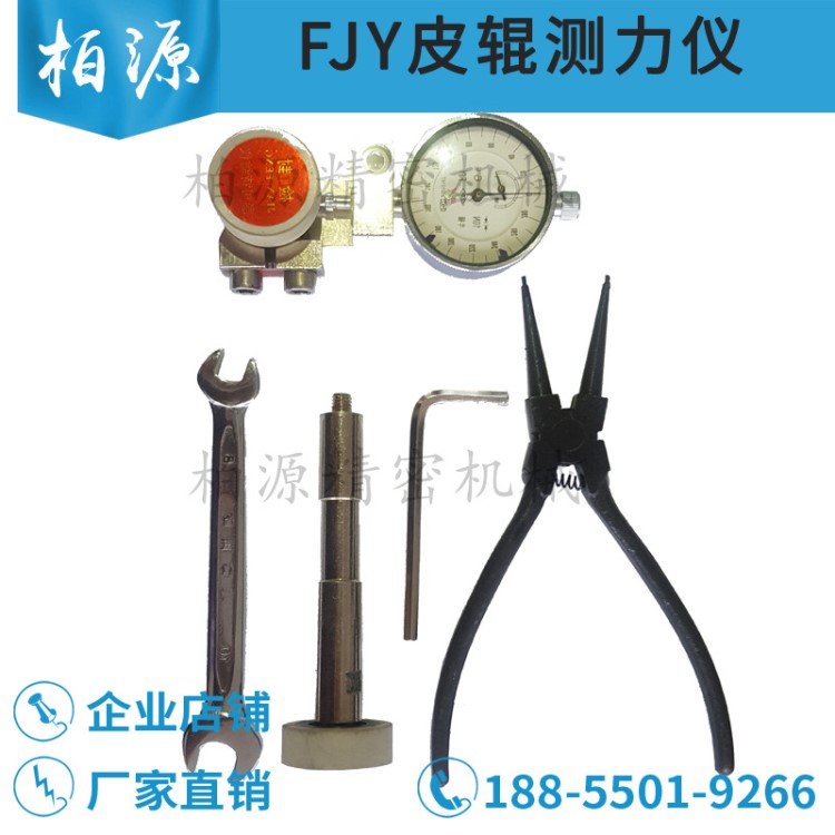 包郵FJY機(jī)械式細(xì)紗皮輥壓力測試儀粗紗 搖架彈簧測力儀膠輥測力儀