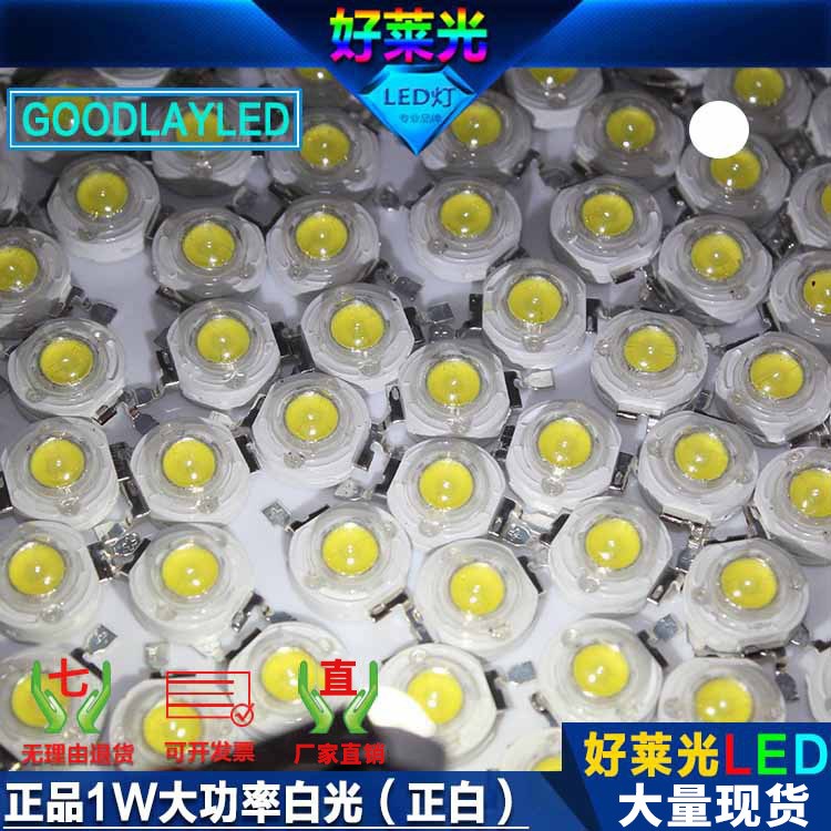 1W大功率LED燈珠 1Wled燈珠白光 1W大功率白光正白100-110LM