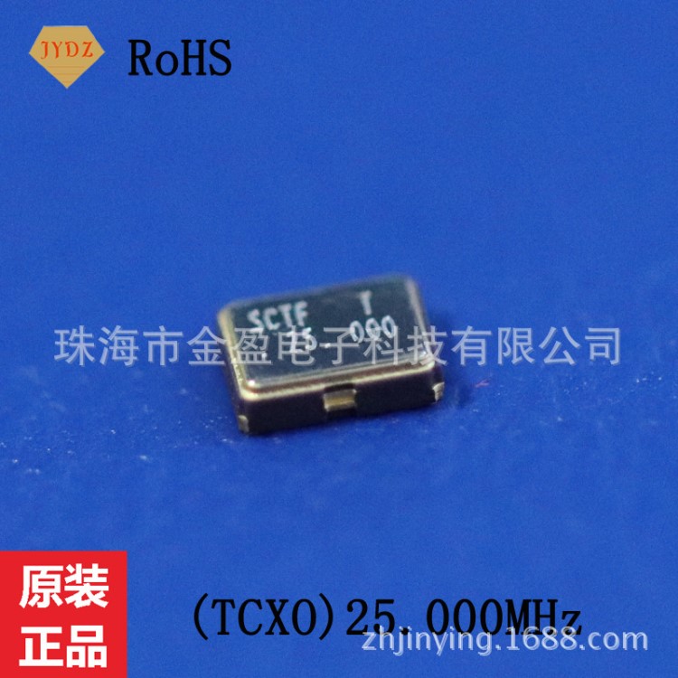 溫補石英晶體振蕩器 TCXO 25MHz SMD 3225 HQ 溫補晶振 貼片晶振