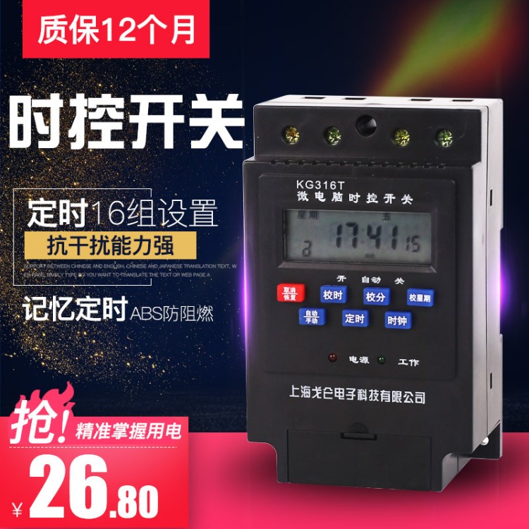 kg316t微電腦時(shí)控開關(guān)220v路燈時(shí)空家用英文定控時(shí)器時(shí)智能全自動(dòng)