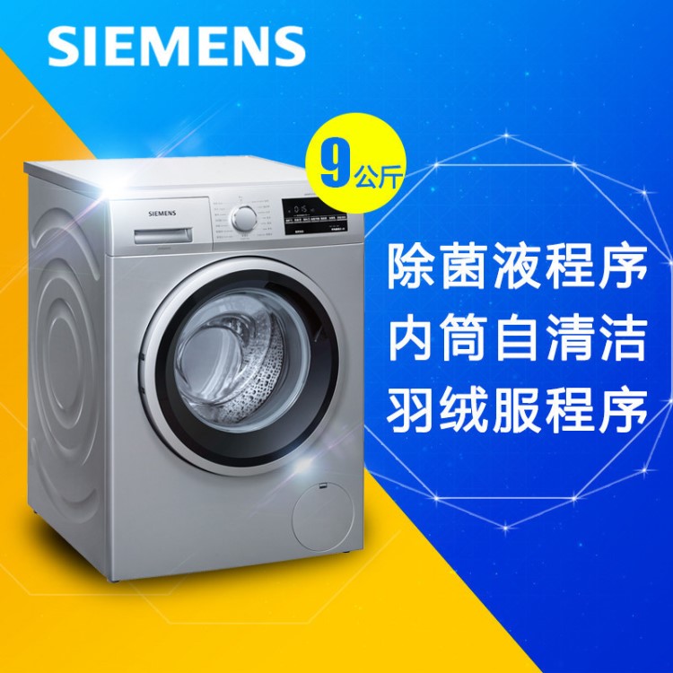 SIEMENS/西門子 XQG90-WM12P2681W 9公斤全自動變頻滾筒洗衣機