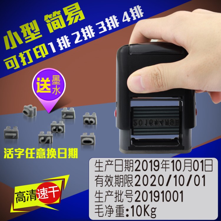 食品包裝塑料袋打碼機打印生產日期批號噴碼機手動可調小型改碼器