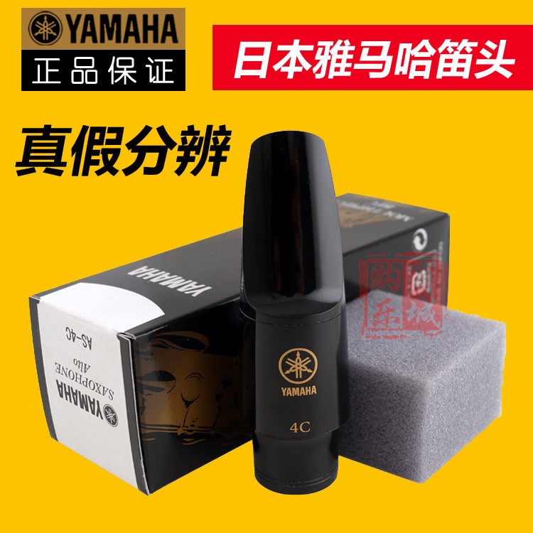 雅馬哈 高音 次/中音薩克斯笛頭4C 單簧管 黑管笛頭YAMAHA 5C6C