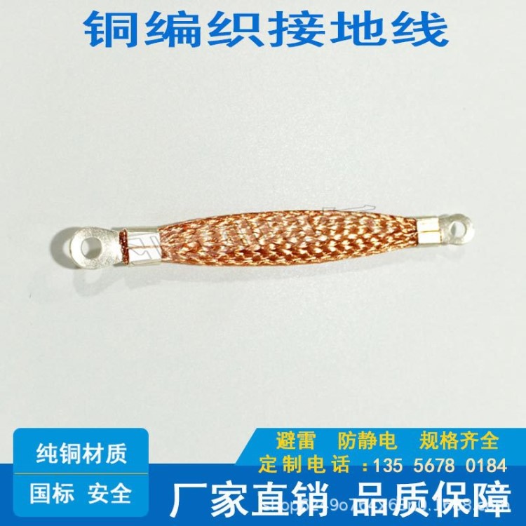 幕墻避雷防靜電銅導(dǎo)線 TZ-15/16銅編織帶接地線 跨接線 接地線