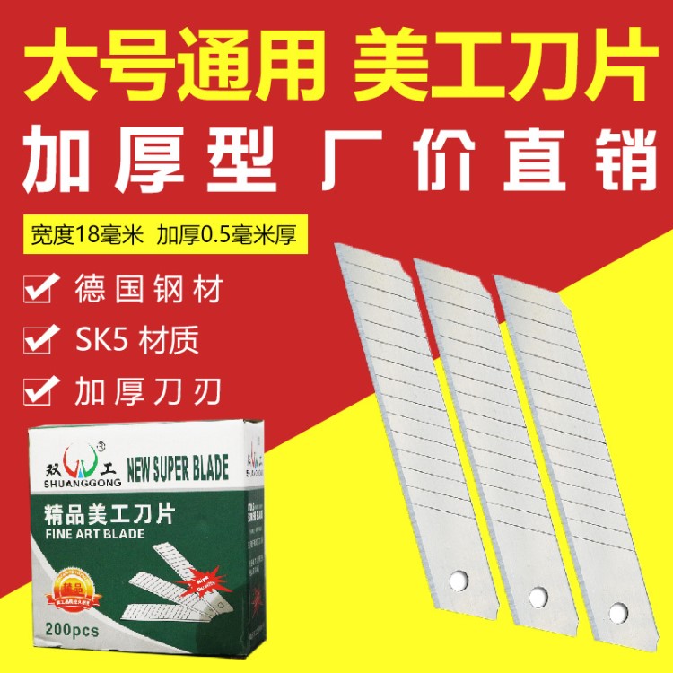 刀片18mm毫米厂家直销大号美工刀片0.5mm裁纸刀片介刀片