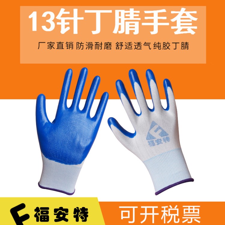 丁晴手套批發耐磨耐油防滑勞保防護塗掛膠浸膠13針尼龍丁腈手套