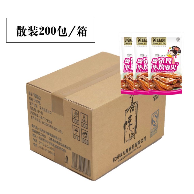 善味閣食品 廠家直銷 散裝奧爾良風(fēng)味雞翅尖200包整箱 零食批發(fā)