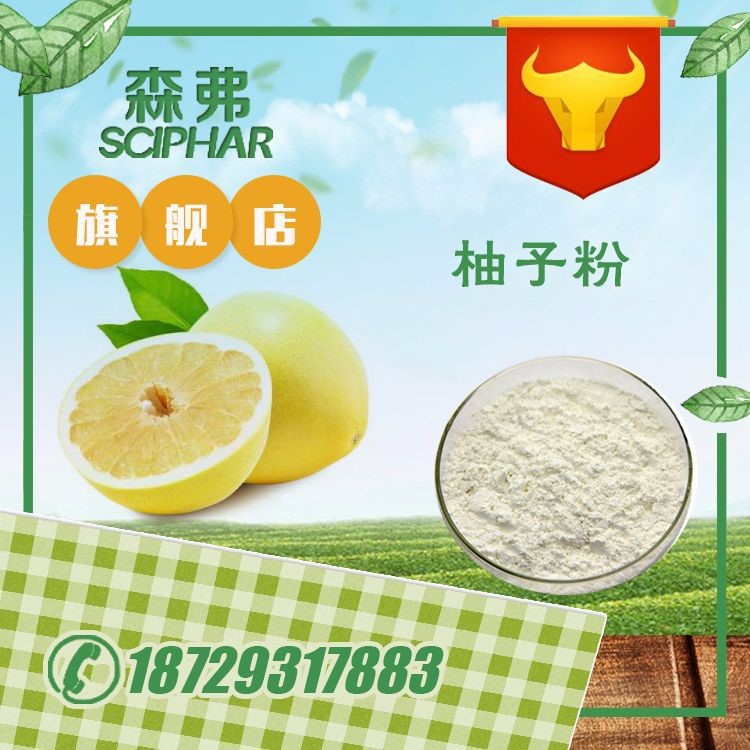 【源頭工廠】柚子粉 柚子果粉 固體飲料 森弗現貨