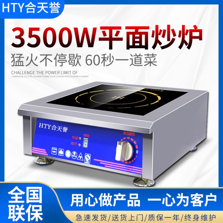 合天譽(yù)商用電磁爐3500w 平面灶飯店酒店廚房煲湯3.5kw臺式平頭爐