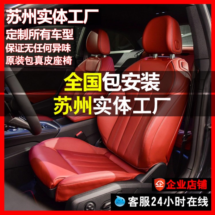 真皮內(nèi)飾包蘇州座椅套全國包安裝汽車?yán)纤緳C(jī)支持訂制訂做思域A32