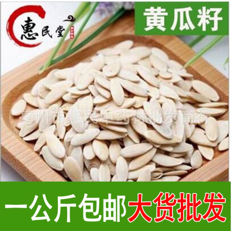 惠民堂品質(zhì)  東北黃瓜籽 黃瓜子包郵 食用農(nóng)產(chǎn)品初加工