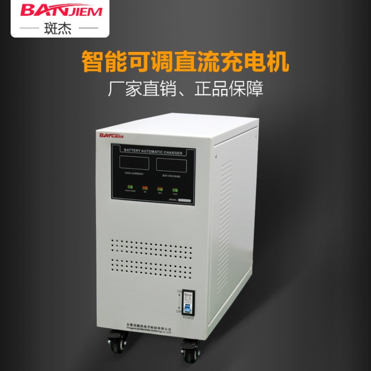 斑杰廠家直銷 KZA120A24V 全自動恒流恒壓充電機 船用充電機