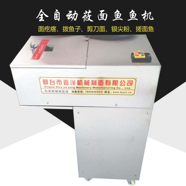 廠家直銷全自動(dòng)面疙瘩機(jī)小型商用撥魚子機(jī)剪刀面成型機(jī)剔尖魚魚機(jī)