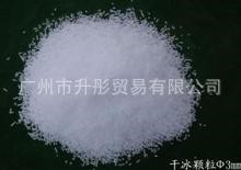 干冰廠家供應(yīng)食品級干冰 粉粒干冰 干冰高含量 20公斤一箱