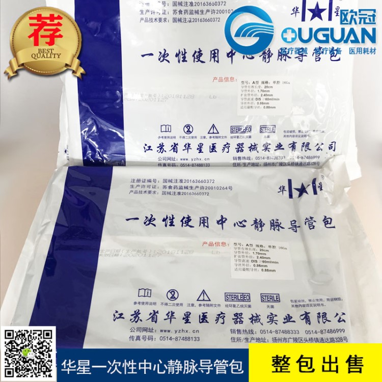 一次性使用中心靜脈導(dǎo)管包 單腔 雙腔 麻醉包 18G、22G穿刺包醫(yī)用