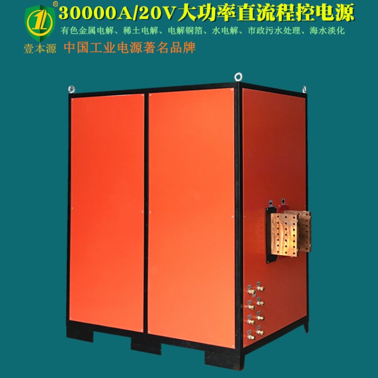 廠家定制600KW超大功率直流程控電源30000A20V銅箔電解電源