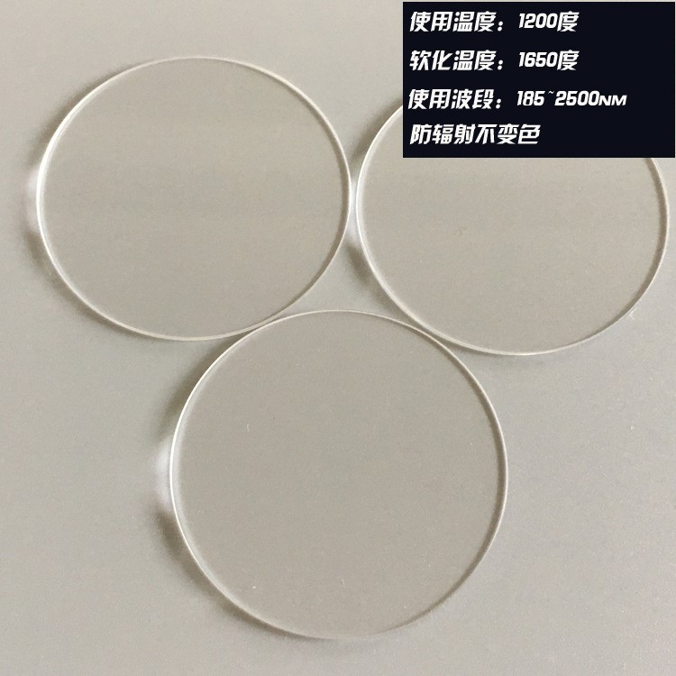 jgs1石英玻璃光学石英玻璃耐热石英玻璃远紫外光学石英玻璃定做