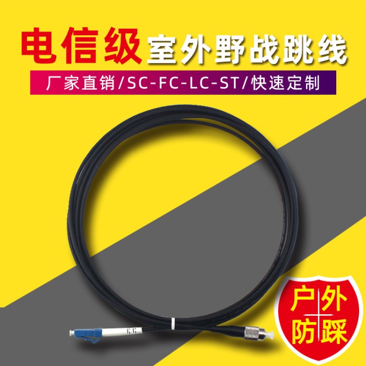 廠家直銷永杭LC/UPC-FC/UPC-SM-TPU室外鎧裝光纖跳線單模單芯30米