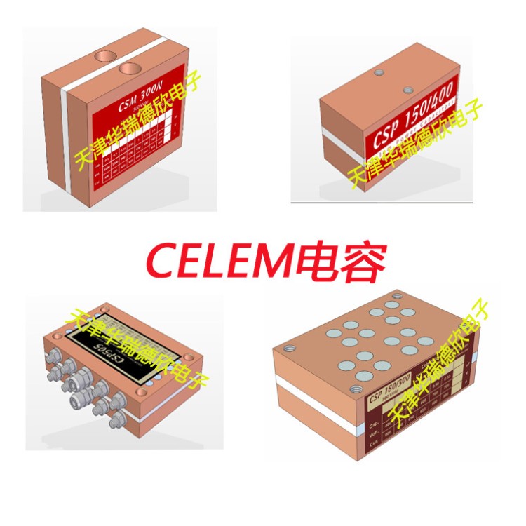 CSP150/400直銷 以色列CELEM高頻感應加熱電容