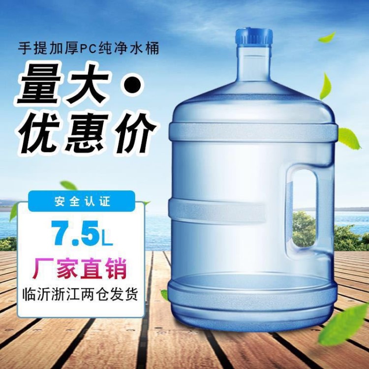 天天一泉售水机桶 pc7.5升带手柄净水桶 小矿泉水桶