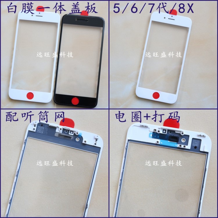 壓屏(仿原)一體蓋板帶支架 適用蘋果iphone6 7代 8代手機(jī)外屏