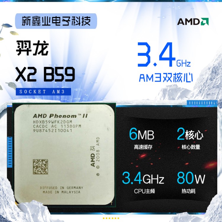 AMD 羿龍X2 B59 散片CPU 3.4G 包開(kāi)雙核 L3 6M 保一年 AM3 有B55