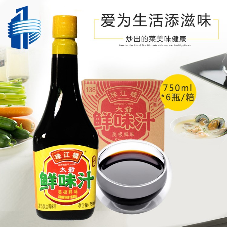 珠江橋鮮味汁750ml*6 三文魚壽司刺身海鮮豆撈生抽醬油 美極味鮮