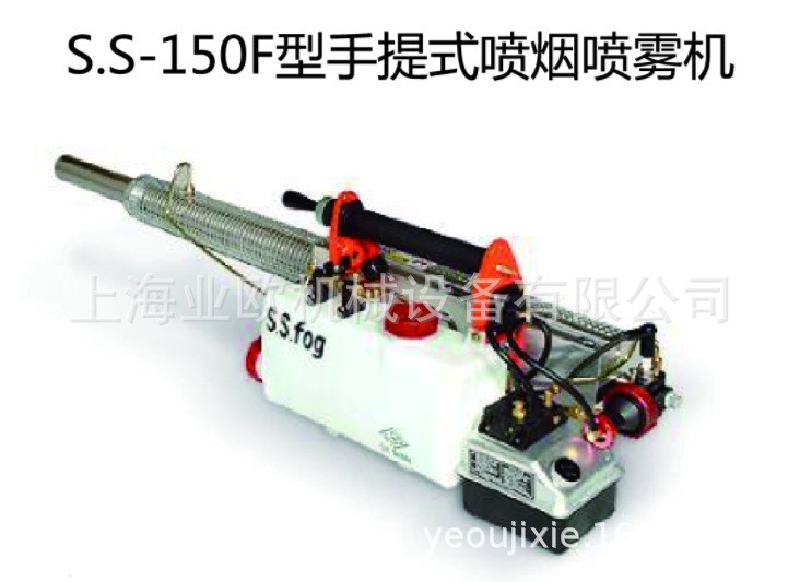 韓國(guó)S.S-150F型便攜式動(dòng)力煙霧消毒機(jī)手提式噴煙噴霧機(jī)S.S-150F型