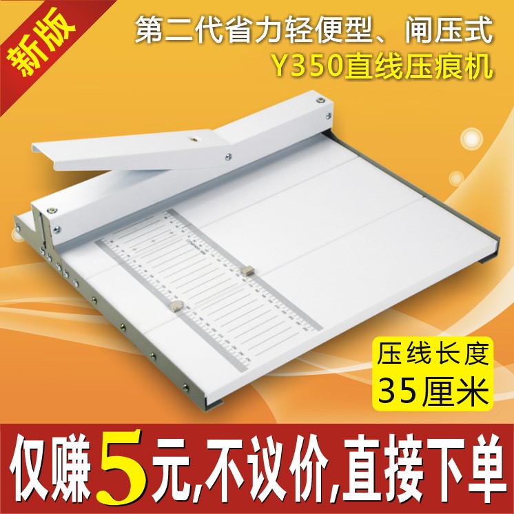 千里馬Y350手動壓痕機大A3+壓線折頁機35cm省力型封皮壓痕折痕機