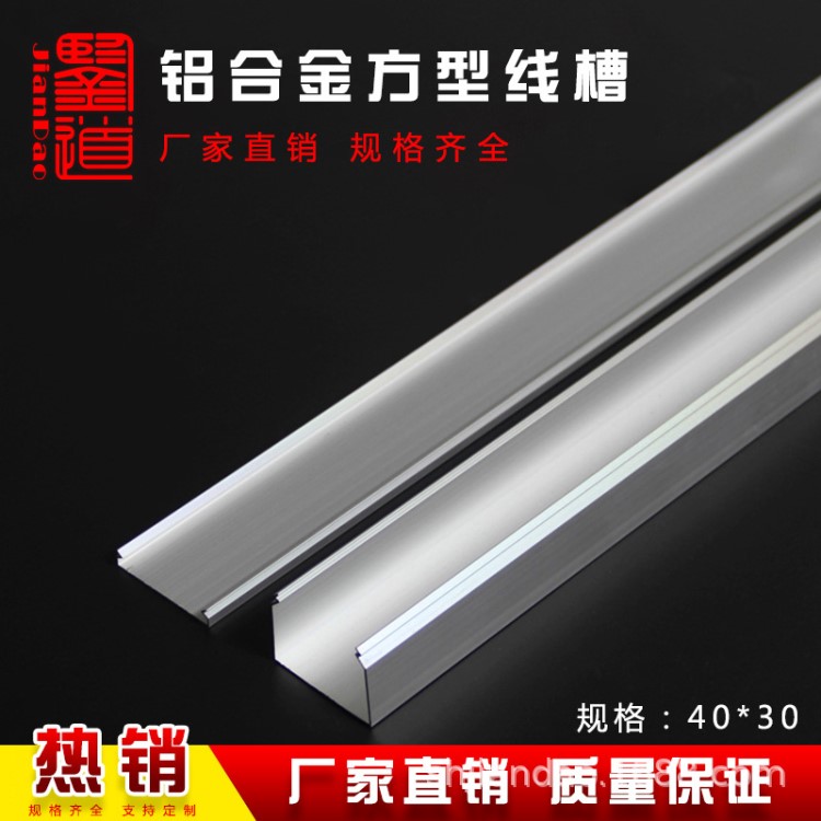 鑒道 鋁合金方型線槽外開鋁線槽明線明裝電線墻面方型線槽40*30