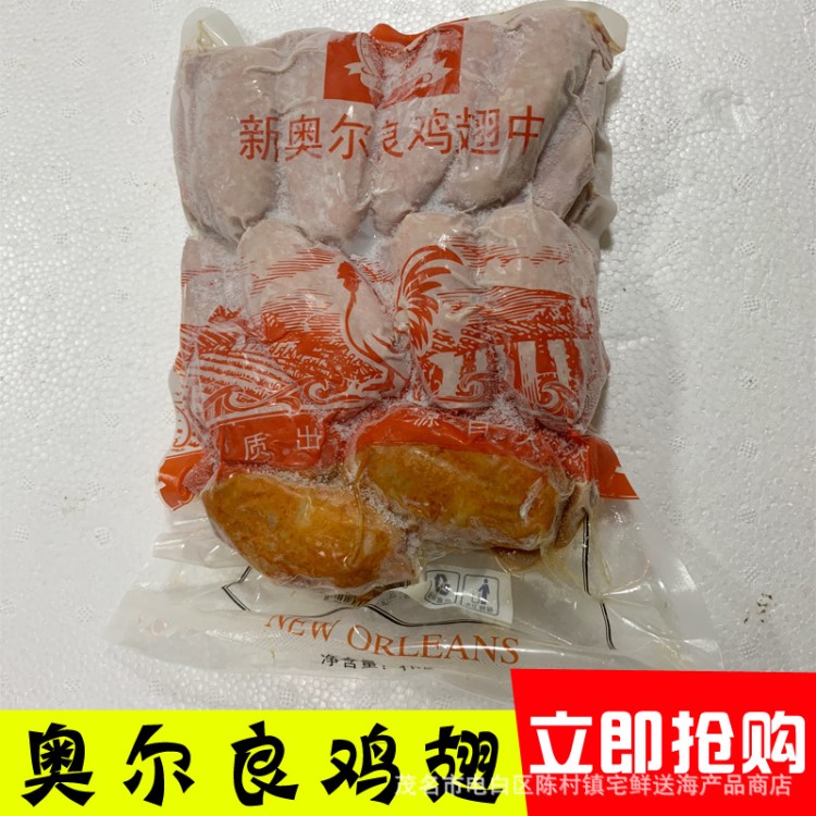 新奧爾良烤雞中翅腌制雞翅 肯德基酒店餐廳用半成品約30個 1kg/包