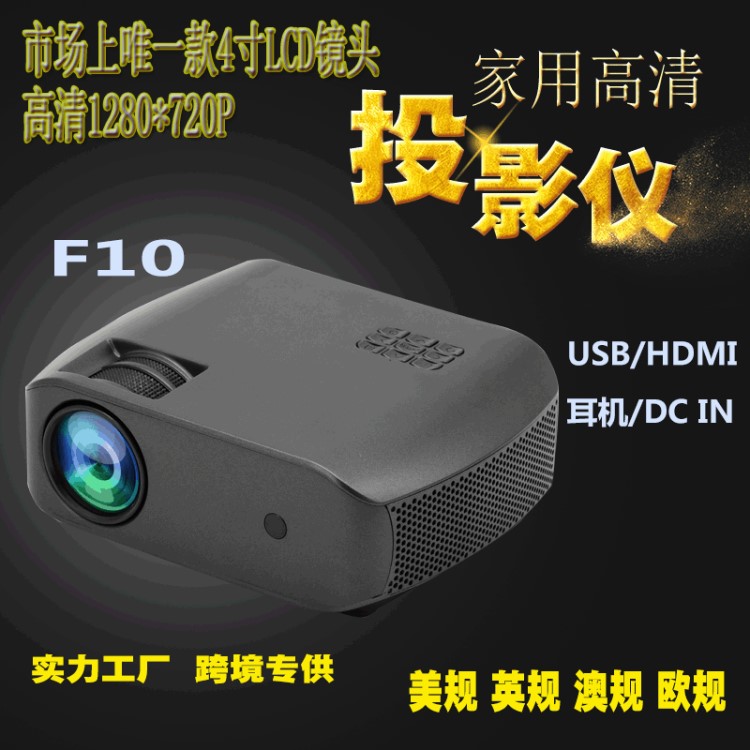 新款F10投影機迷你微型高清1280P 4寸鏡頭便攜家用LED家庭投影儀